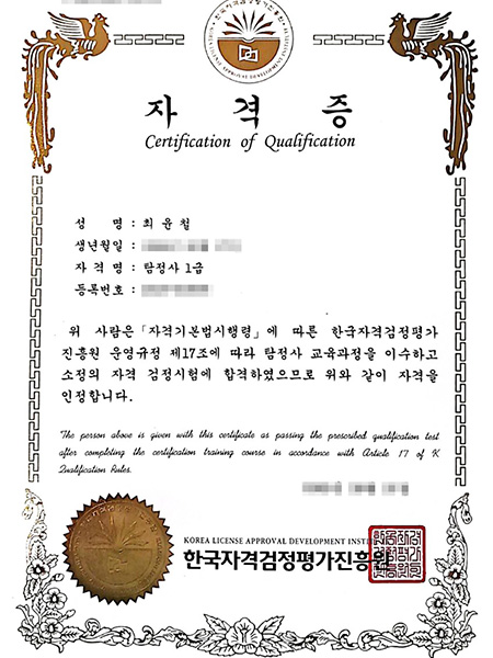 무궁화탐정 탐정사 1급 자격증
