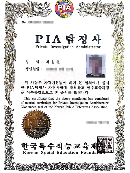 무궁화탐정 PIA 탐정 자격증