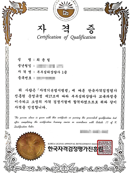 무궁화탐정 부부심리상담사 1급 자격증