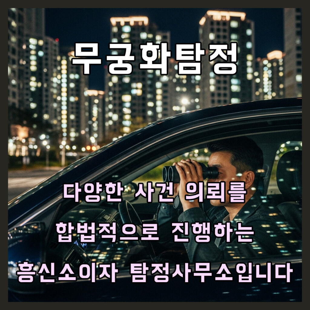 사설탐정의뢰비용