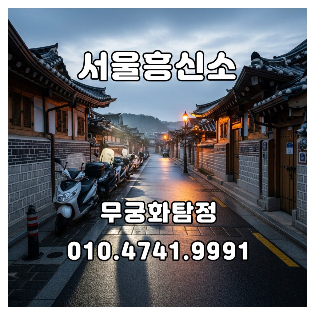 서울흥신소
