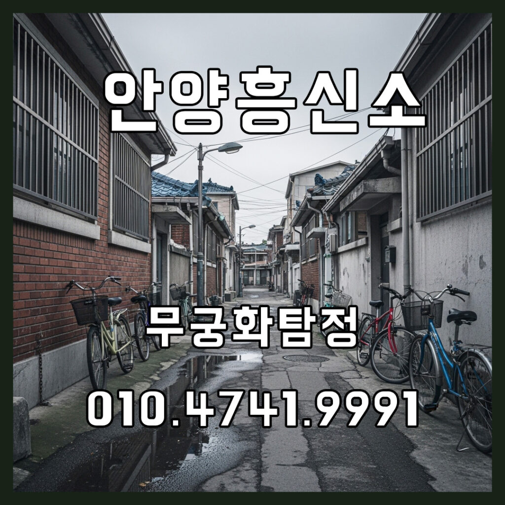 안양사설탐정