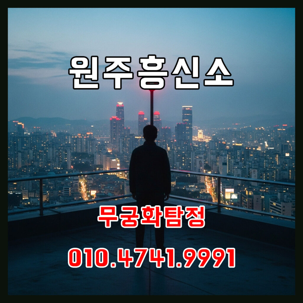 원주흥신소의뢰비용
