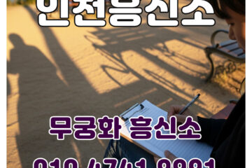 인천흥신소