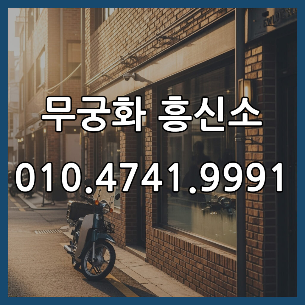 흥신소사무실