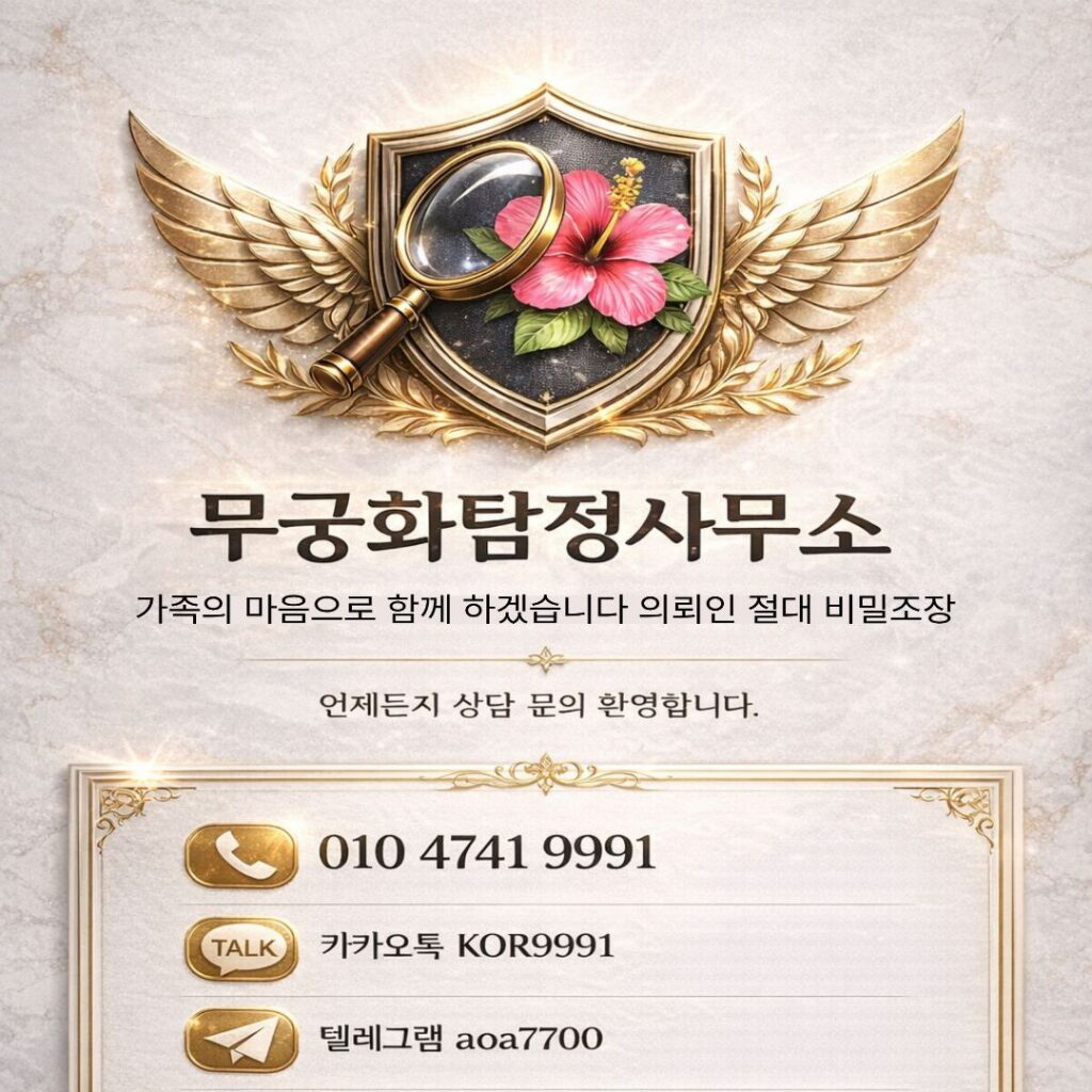 만안구흥신소 고용비용 상담 안내 장면