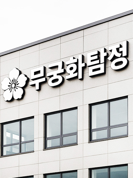 흥신소건물